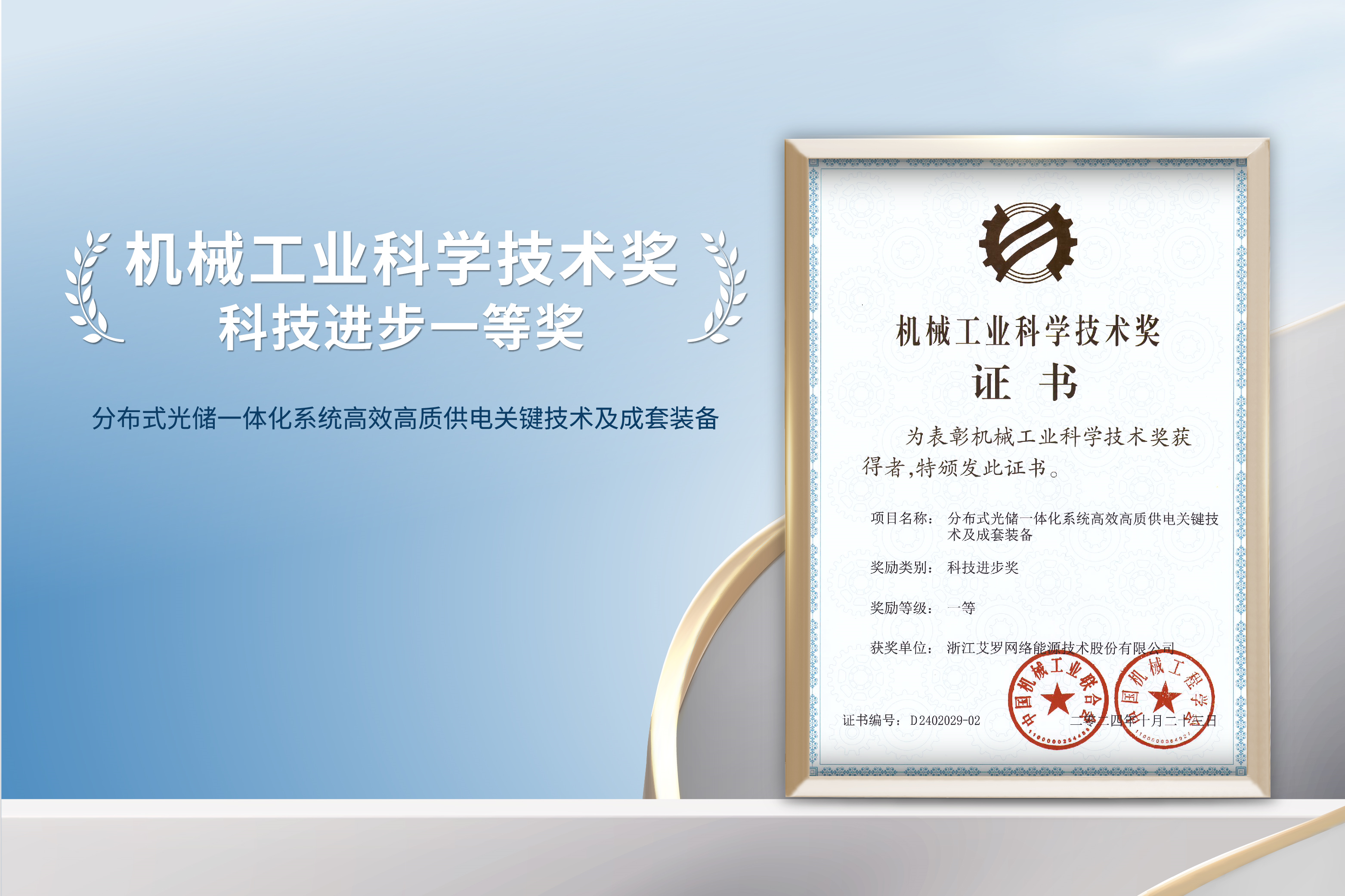 荣誉加冕！AG卡卡湾厅能源荣获机械工业科技进步一等奖！